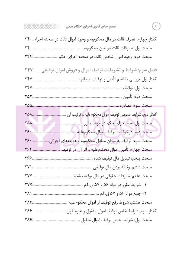 تفسیر جامع قانون اجرای احکام مدنی | رودیجانی