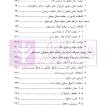 تفسیر جامع قانون اجرای احکام مدنی | رودیجانی