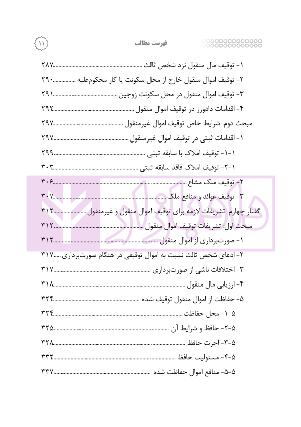 تفسیر جامع قانون اجرای احکام مدنی | رودیجانی