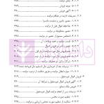 تفسیر جامع قانون اجرای احکام مدنی | رودیجانی