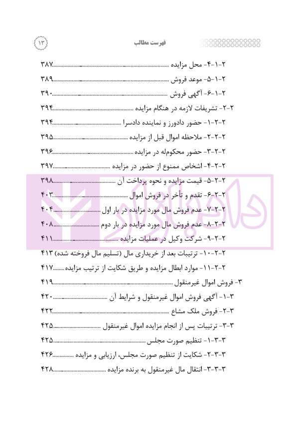 تفسیر جامع قانون اجرای احکام مدنی | رودیجانی