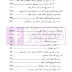 تفسیر جامع قانون اجرای احکام مدنی | رودیجانی