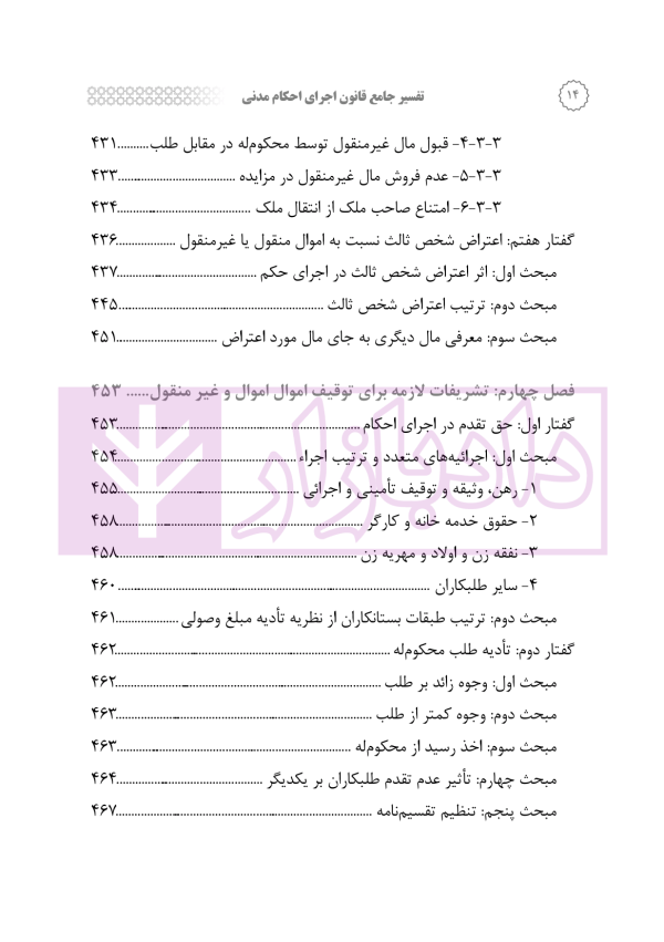 تفسیر جامع قانون اجرای احکام مدنی | رودیجانی