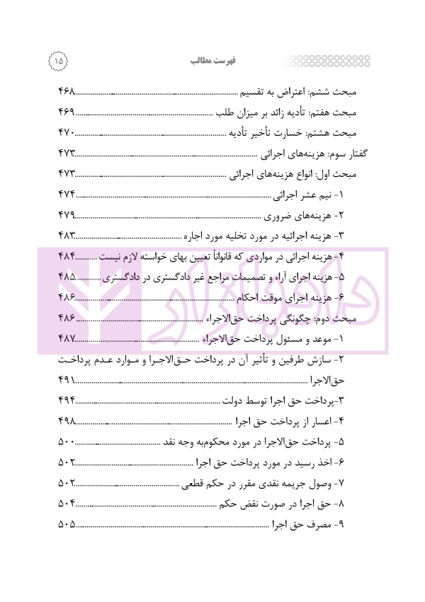 تفسیر جامع قانون اجرای احکام مدنی | رودیجانی