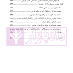تفسیر جامع قانون اجرای احکام مدنی | رودیجانی