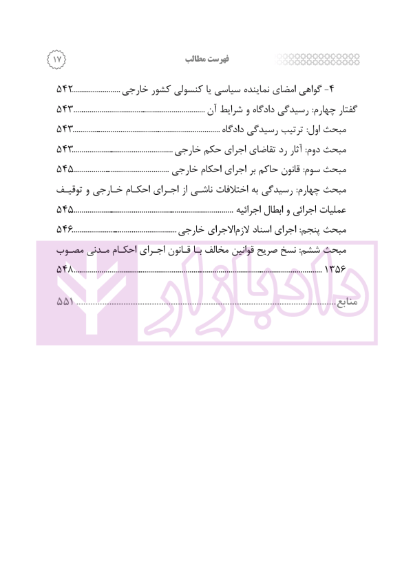 تفسیر جامع قانون اجرای احکام مدنی | رودیجانی