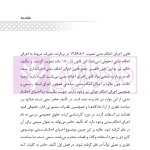 تفسیر جامع قانون اجرای احکام مدنی | رودیجانی