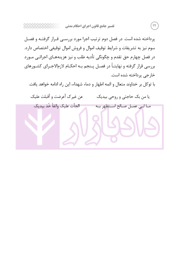 تفسیر جامع قانون اجرای احکام مدنی | رودیجانی