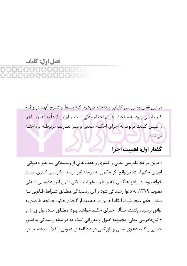 تفسیر جامع قانون اجرای احکام مدنی | رودیجانی