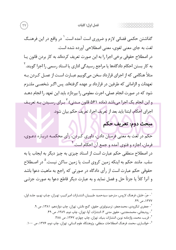 تفسیر جامع قانون اجرای احکام مدنی | رودیجانی