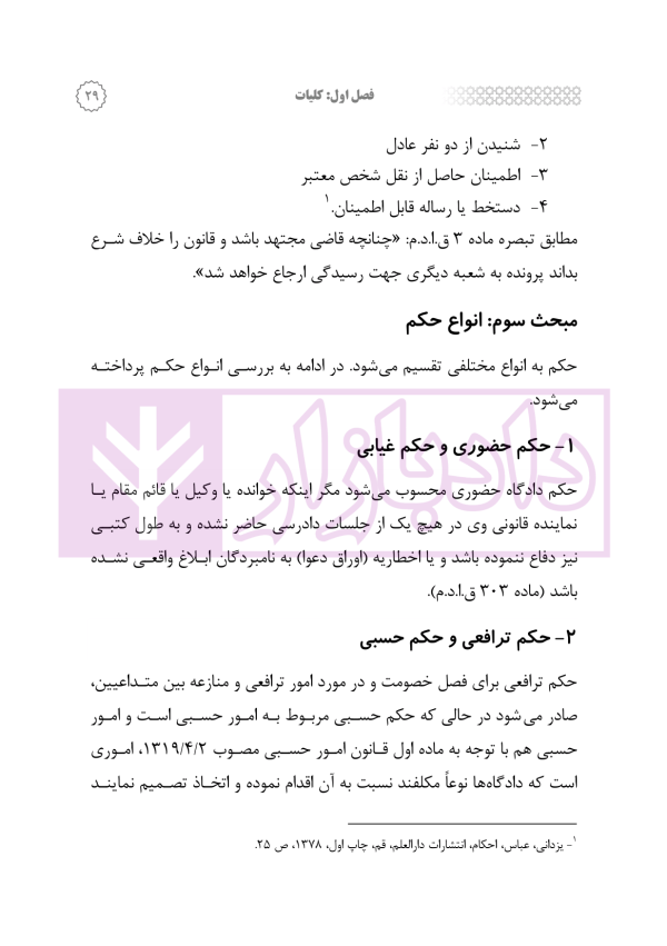 تفسیر جامع قانون اجرای احکام مدنی | رودیجانی