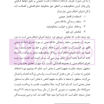 تفسیر جامع قانون اجرای احکام مدنی | رودیجانی