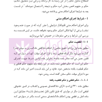 تفسیر جامع قانون اجرای احکام مدنی | رودیجانی