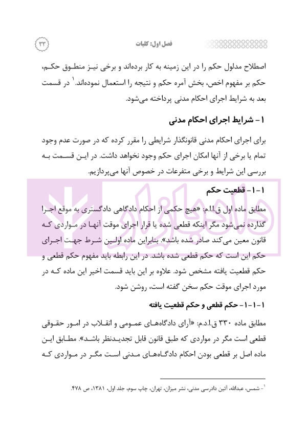 تفسیر جامع قانون اجرای احکام مدنی | رودیجانی