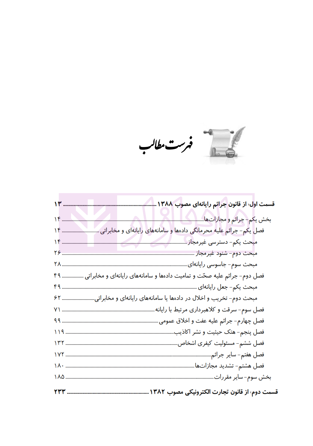 جرایم رایانه ای در نظم حقوقی کنونی صالح احمدی_001