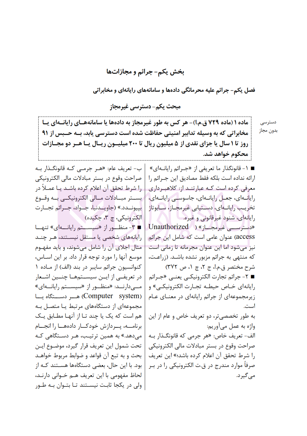 جرایم رایانه ای در نظم حقوقی کنونی صالح احمدی_004