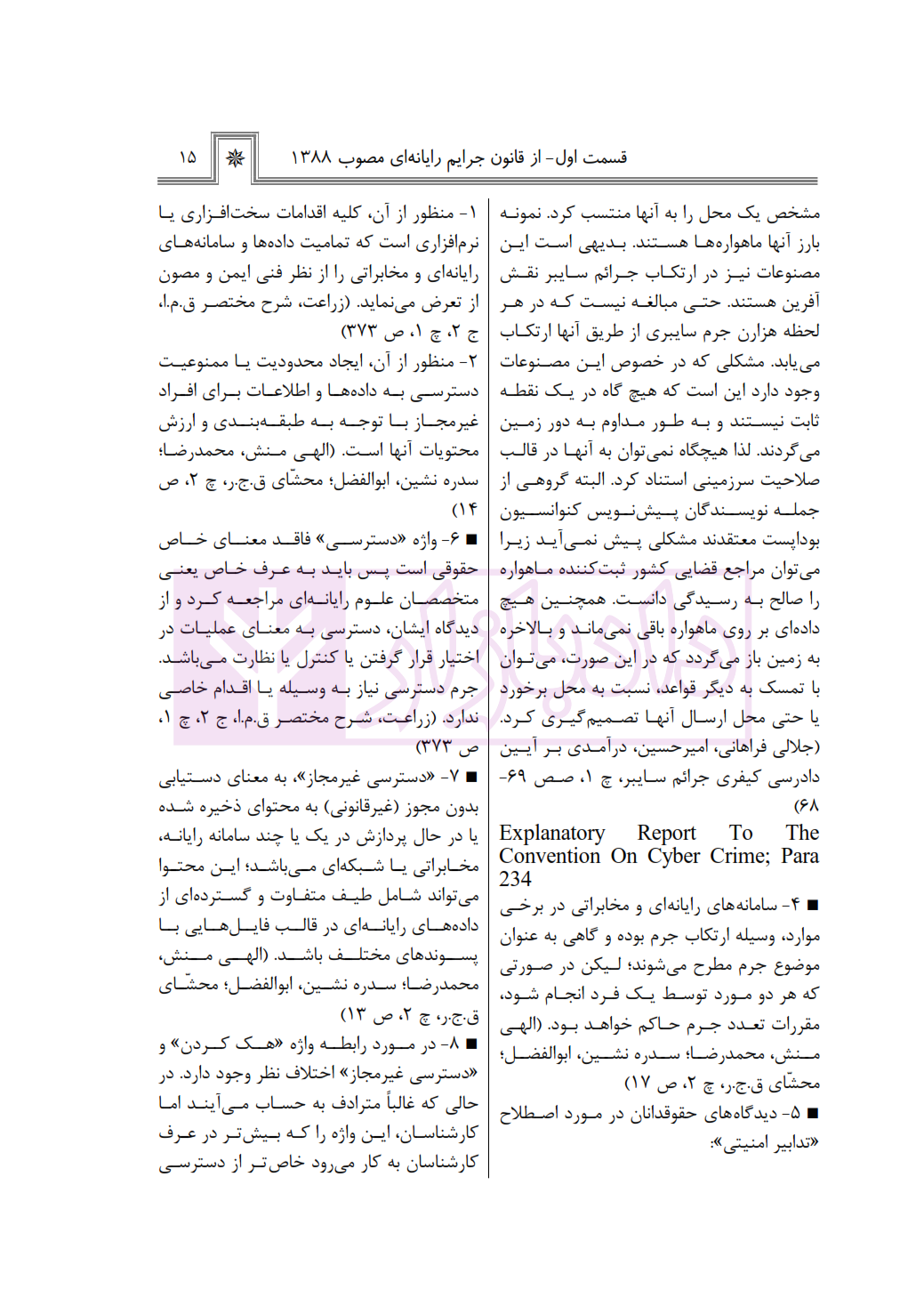 جرایم رایانه ای در نظم حقوقی کنونی صالح احمدی_005