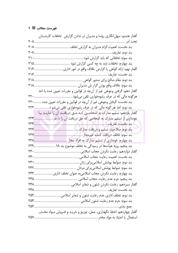 حقوق تخلفات اداری | شهسوار