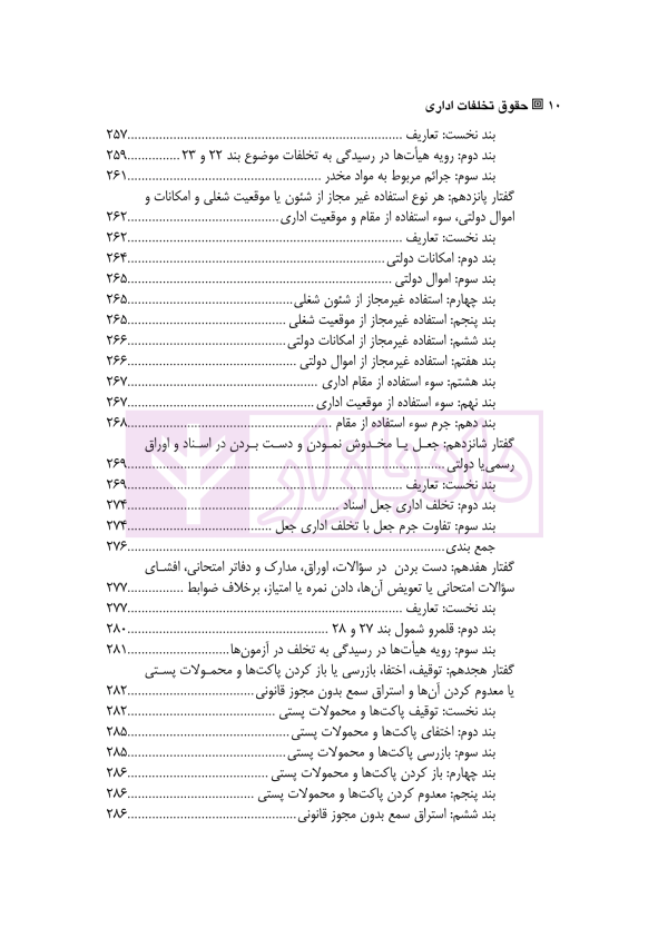 حقوق تخلفات اداری | شهسوار