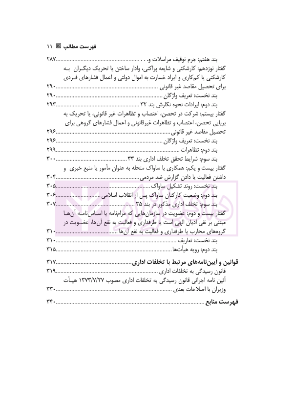 حقوق تخلفات اداری | شهسوار