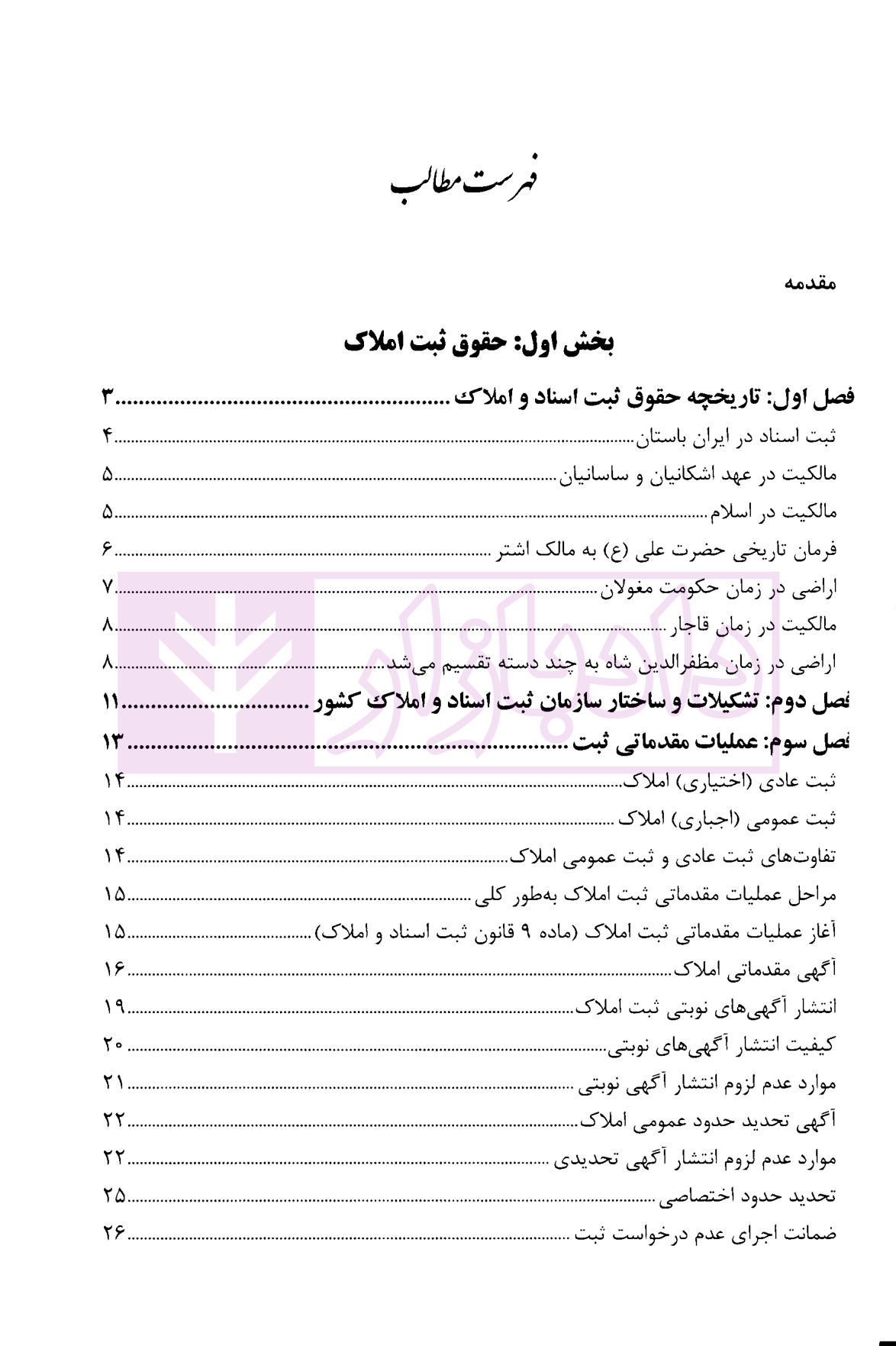 حقوق ثبت تخصصی دکتر آدابی-02