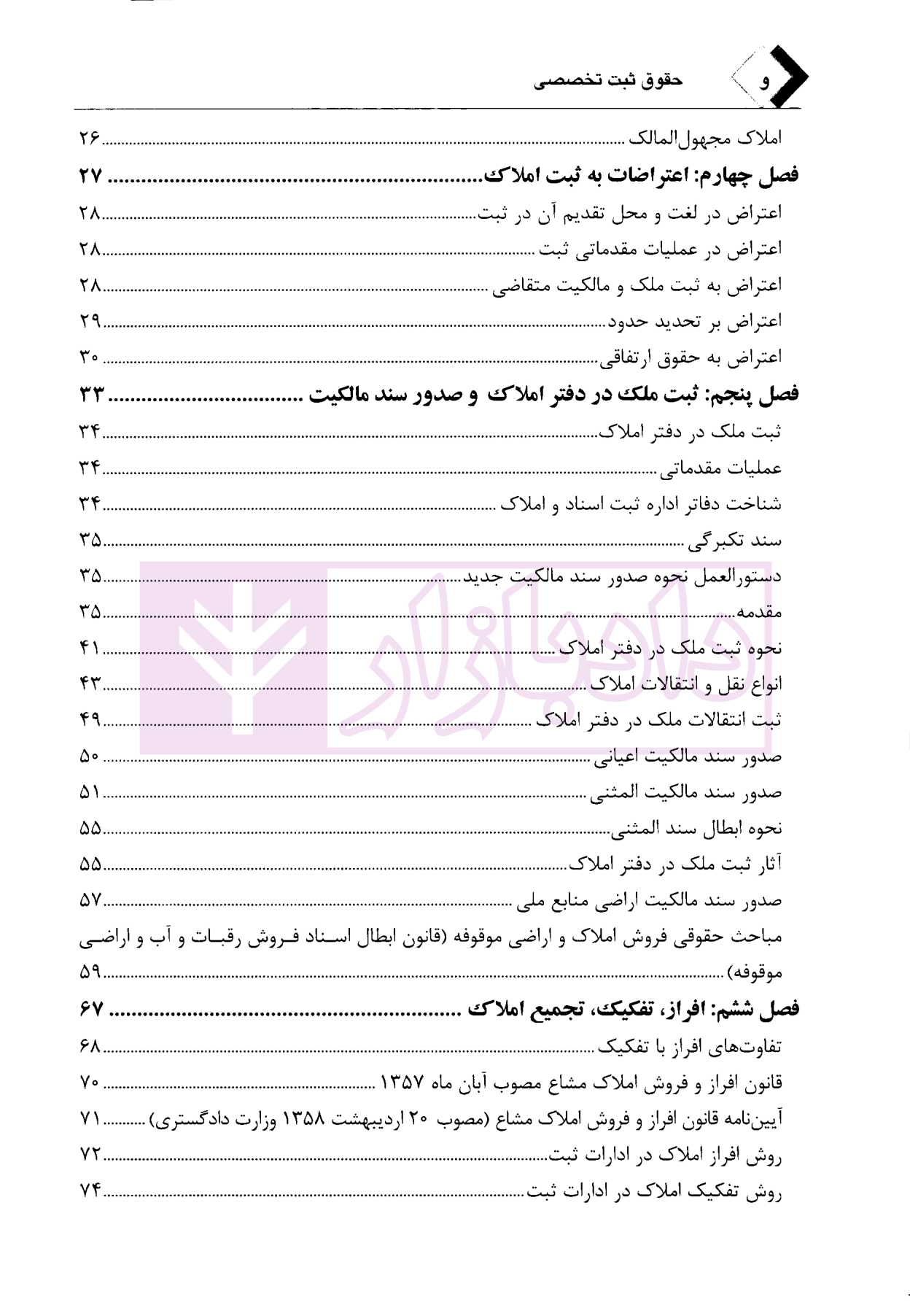 حقوق ثبت تخصصی دکتر آدابی-03