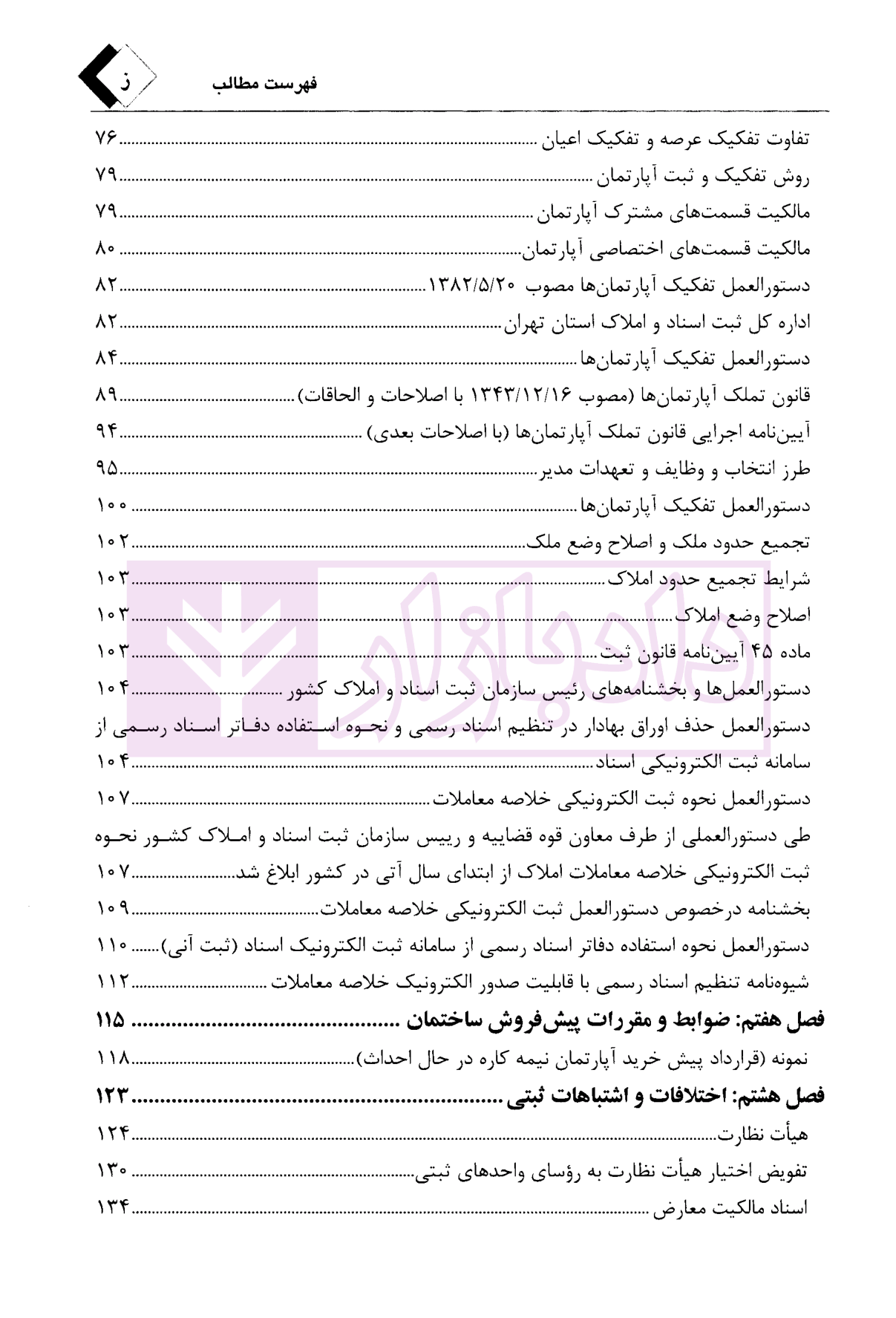 حقوق ثبت تخصصی دکتر آدابی-04