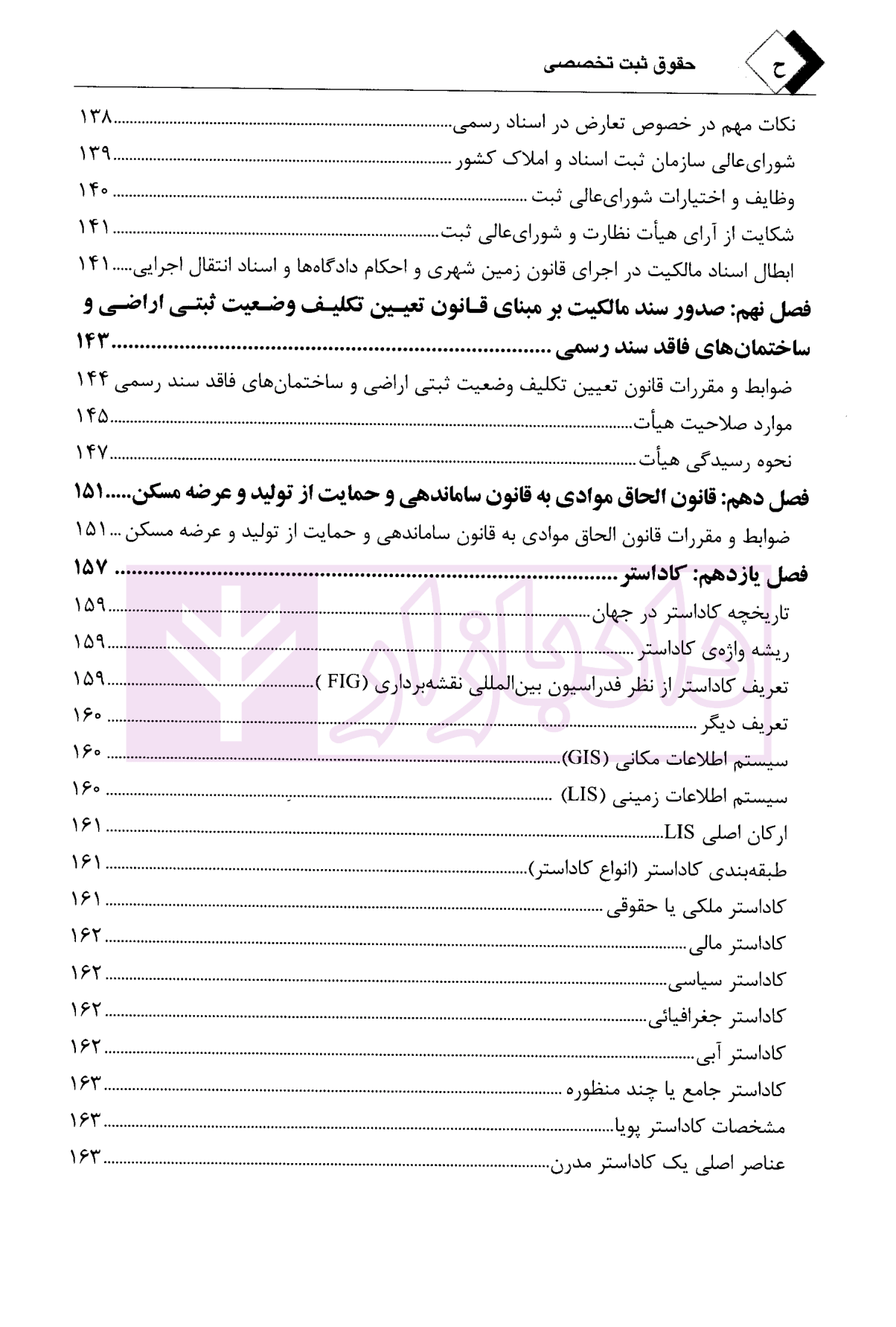 حقوق ثبت تخصصی دکتر آدابی-05