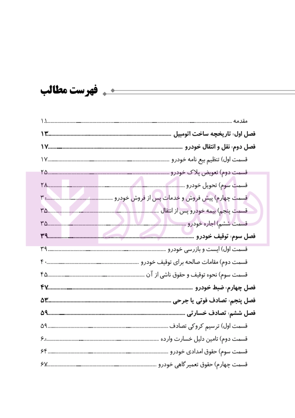 حقوق دارندگان خودرو | باری