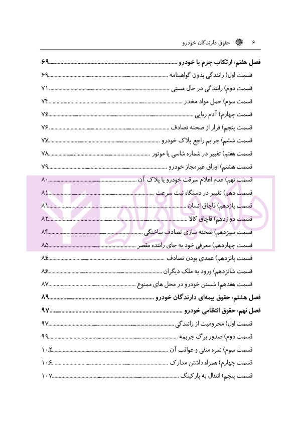 حقوق دارندگان خودرو | باری