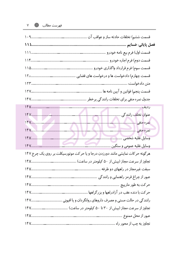 حقوق دارندگان خودرو | باری