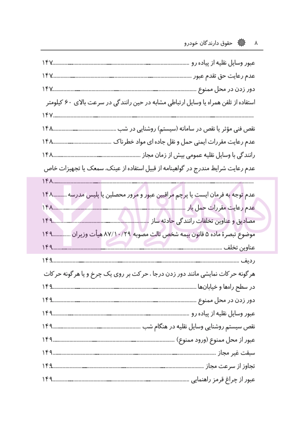 حقوق دارندگان خودرو | باری