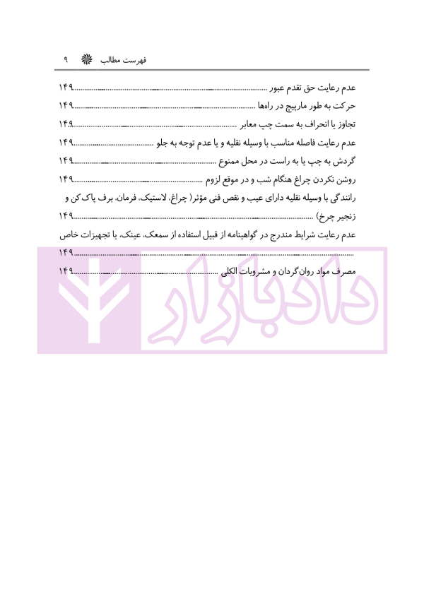 حقوق دارندگان خودرو | باری