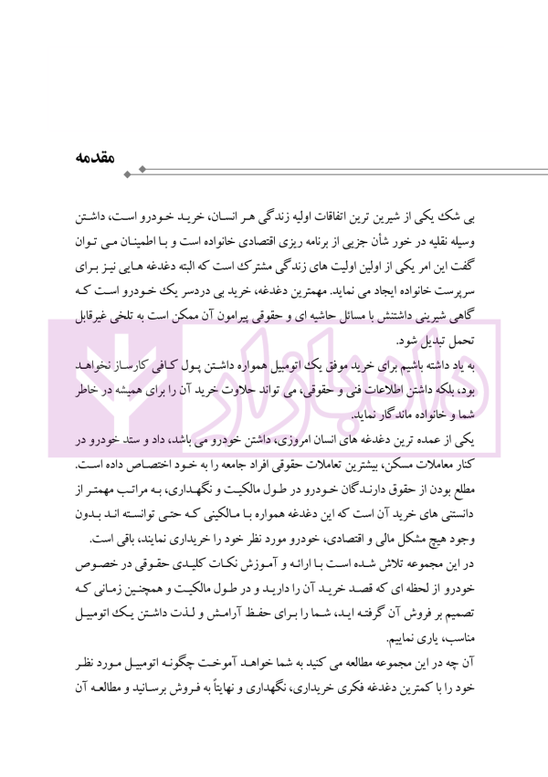 حقوق دارندگان خودرو | باری