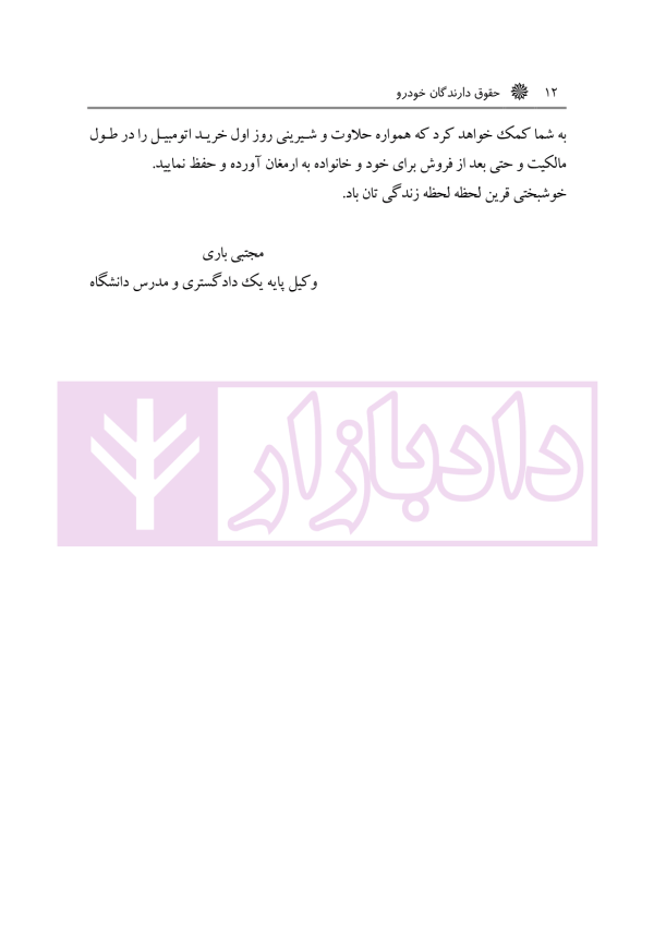 حقوق دارندگان خودرو | باری