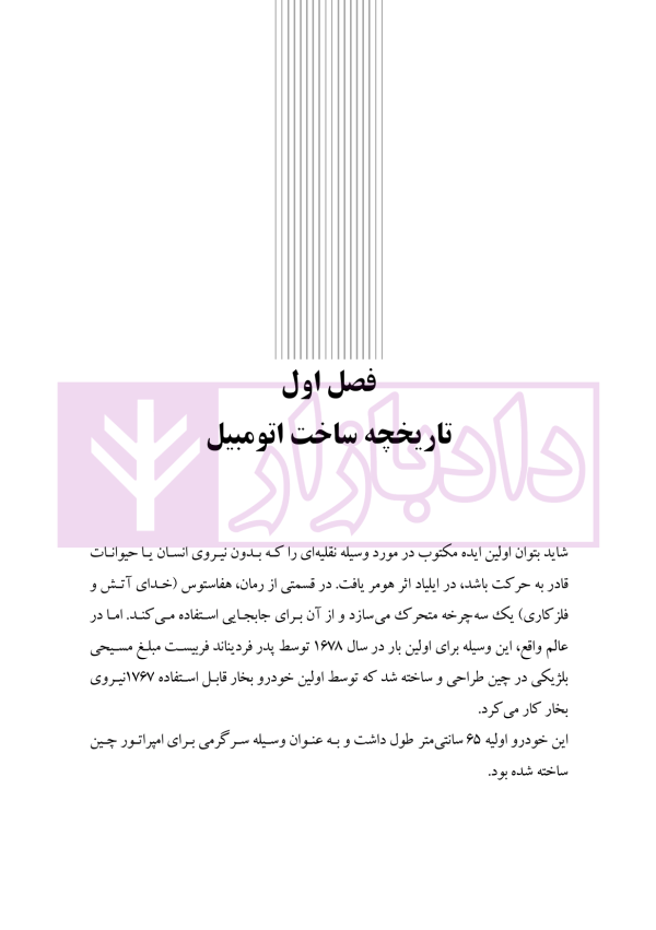 حقوق دارندگان خودرو | باری