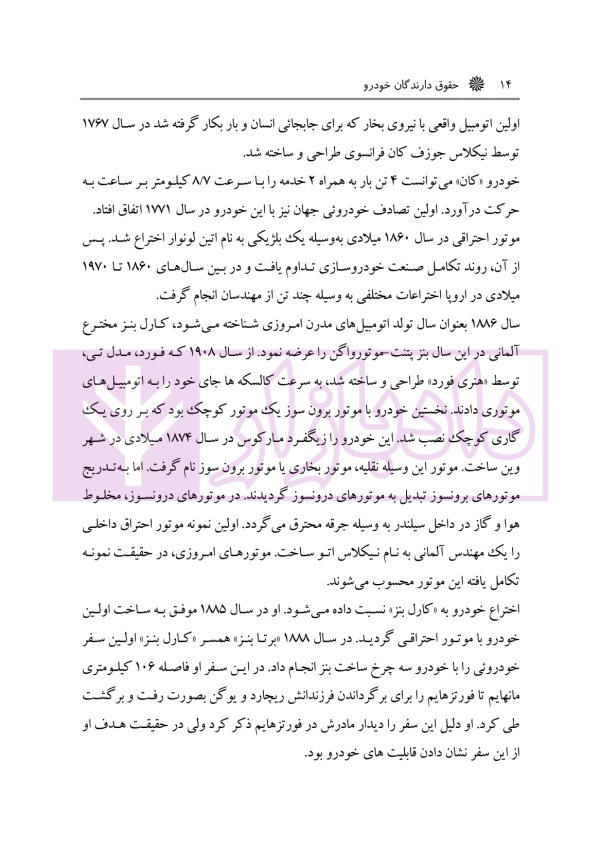 حقوق دارندگان خودرو | باری