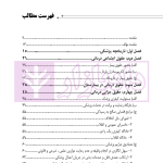 حقوق درمانی (حقوق مردم در مراکز درمانی) | باری