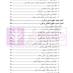 حقوق درمانی (حقوق مردم در مراکز درمانی) | باری