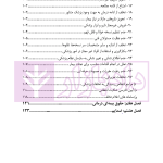 حقوق درمانی (حقوق مردم در مراکز درمانی) | باری