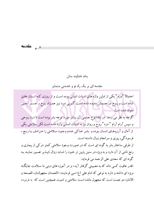 حقوق درمانی (حقوق مردم در مراکز درمانی) | باری