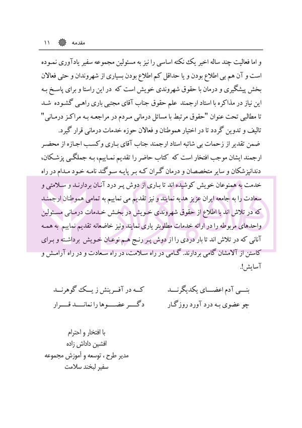 حقوق درمانی (حقوق مردم در مراکز درمانی) | باری