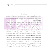 حقوق درمانی (حقوق مردم در مراکز درمانی) | باری
