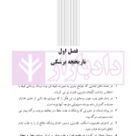 حقوق درمانی (حقوق مردم در مراکز درمانی) | باری