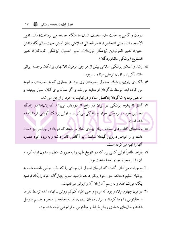 حقوق درمانی (حقوق مردم در مراکز درمانی) | باری