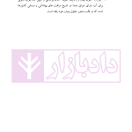 حقوق درمانی (حقوق مردم در مراکز درمانی) | باری