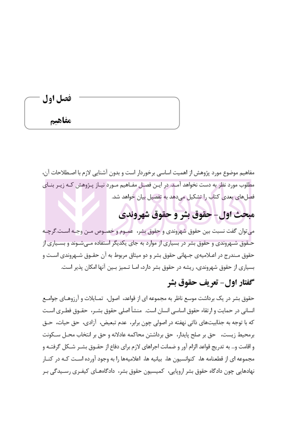 حقوق شهروندی و تحولات سیاست کیفری ایران | نجفی
