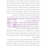 حقوق شهروندی و تحولات سیاست کیفری ایران | نجفی