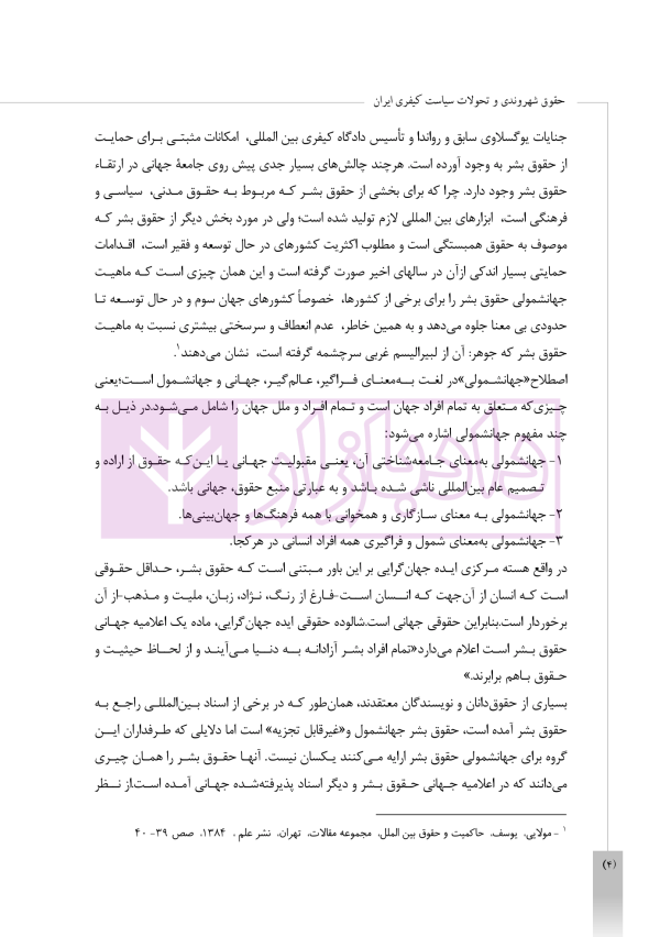 حقوق شهروندی و تحولات سیاست کیفری ایران | نجفی