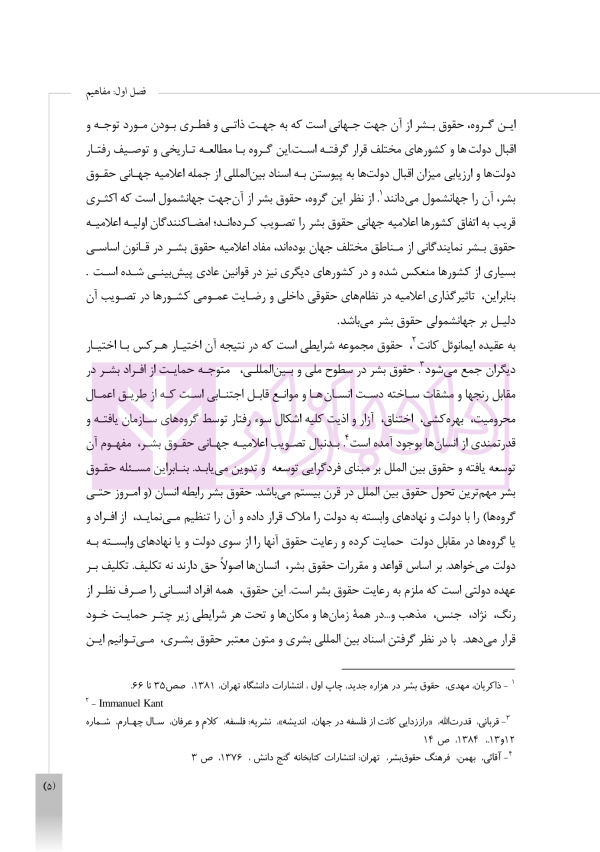 حقوق شهروندی و تحولات سیاست کیفری ایران | نجفی